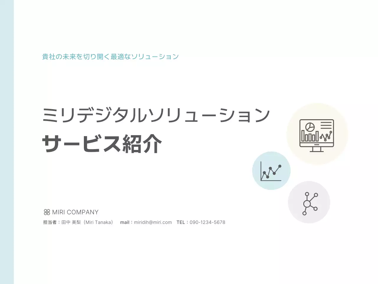 ベージュ モダン サービス 資料 プレゼンテーション