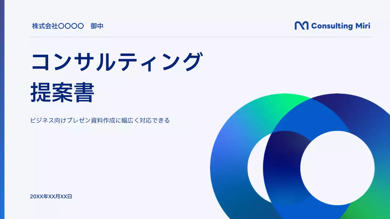 青 シンプル ビジネス 提案書