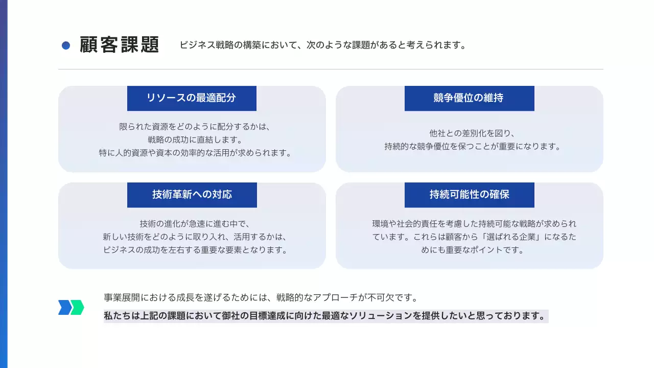 青 シンプル ビジネス 提案書