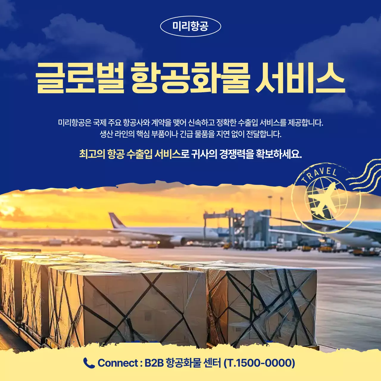 파랑 모던 물류 광고