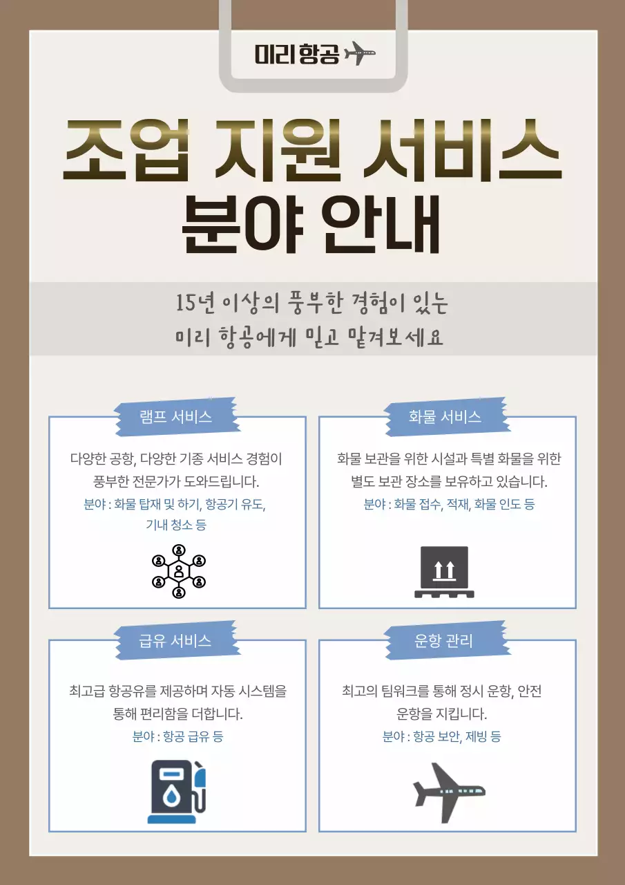 베이지 깔끔 서비스 안내 홍보