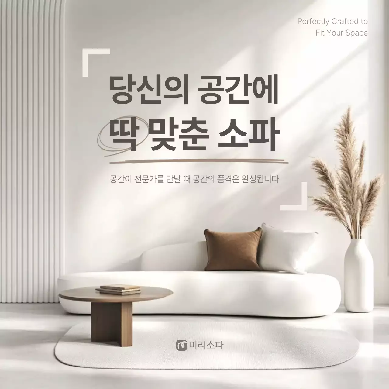 라이트 그레이 미니멀 맞춤 소파 광고