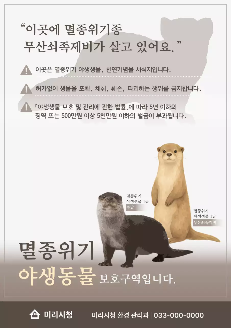 베이지 심플 환경 보호 안내
