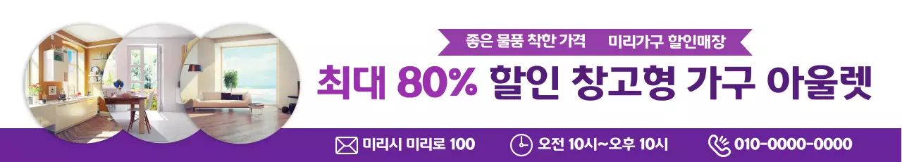 보라 모던 가구 광고