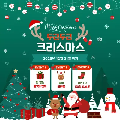 초록 아기자기한 크리스마스 이벤트