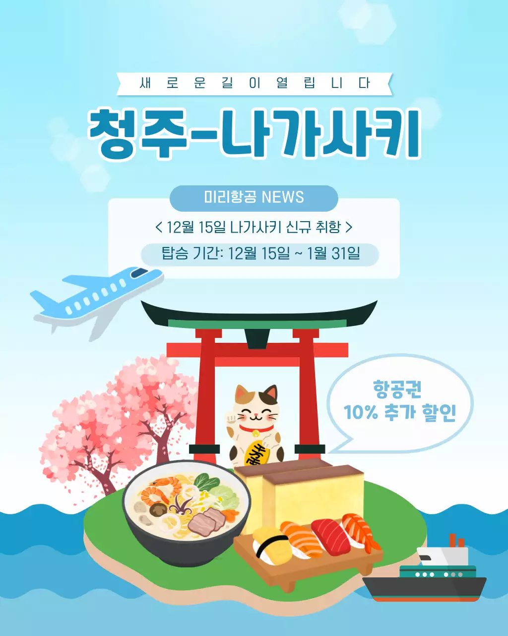 하늘색 아기자기한 여행 광고