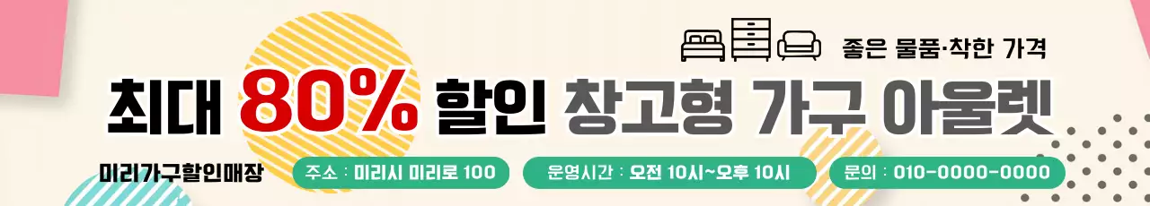 연노랑 심플 가구 할인 행사