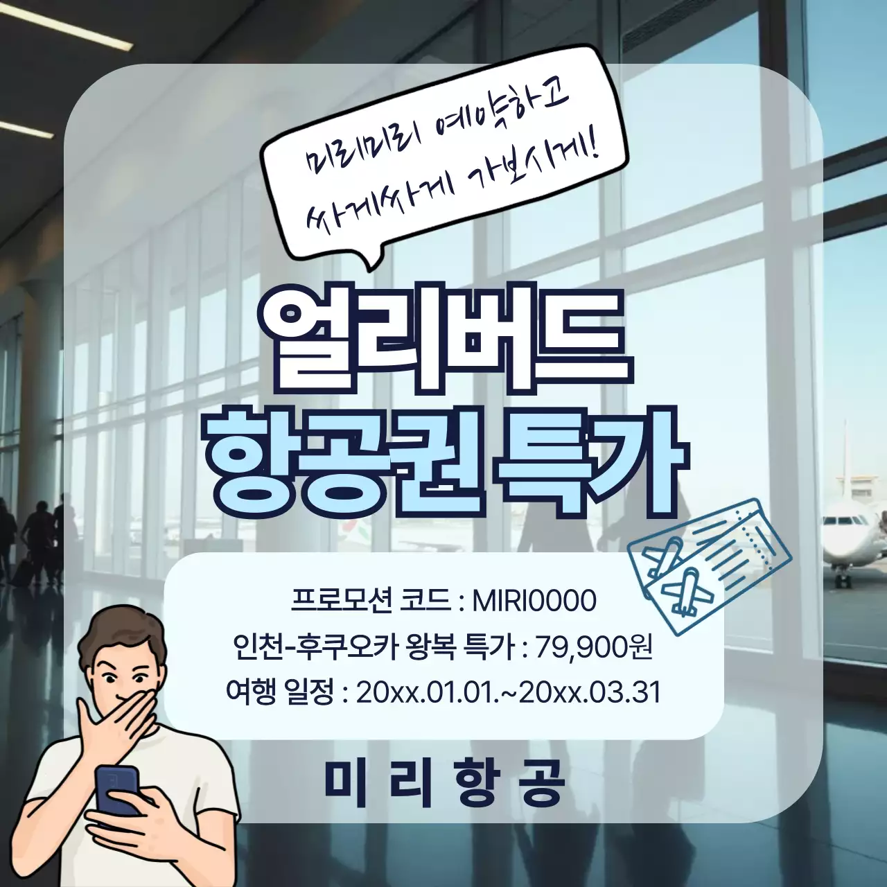 하늘색 심플 여행 프로모션