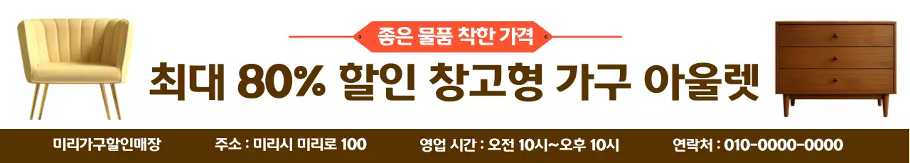 갈색 심플 가구 광고