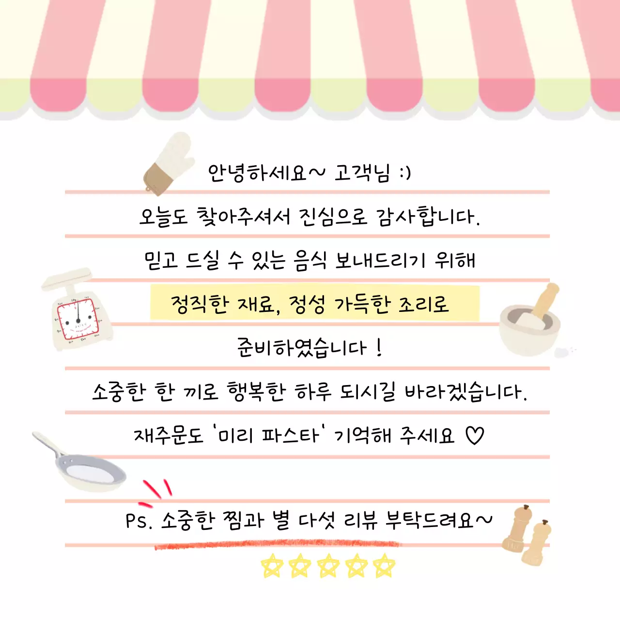 핑크와 노랑의 따뜻한 일러스트 고객 감사리뷰