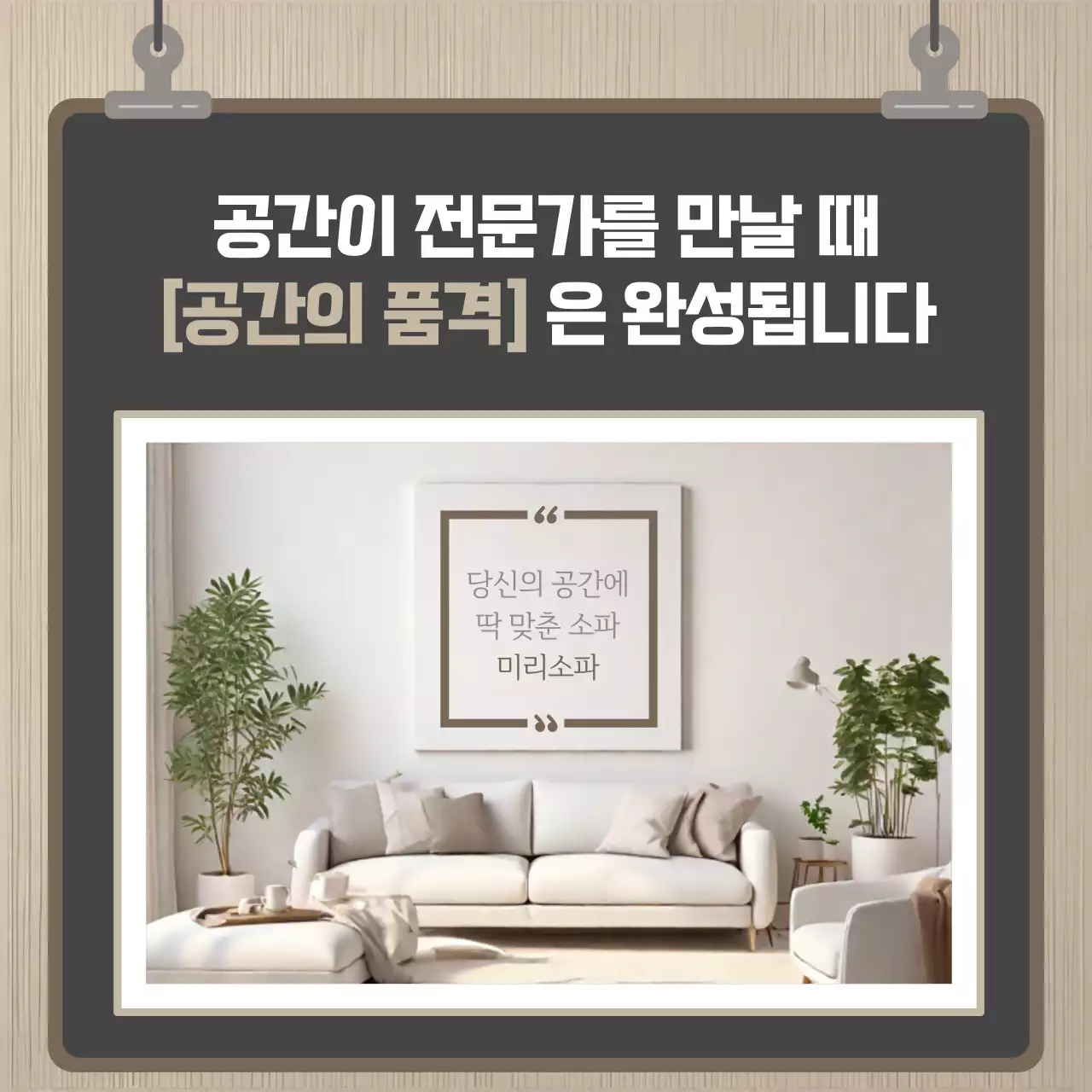 베이지 모던 인테리어 광고