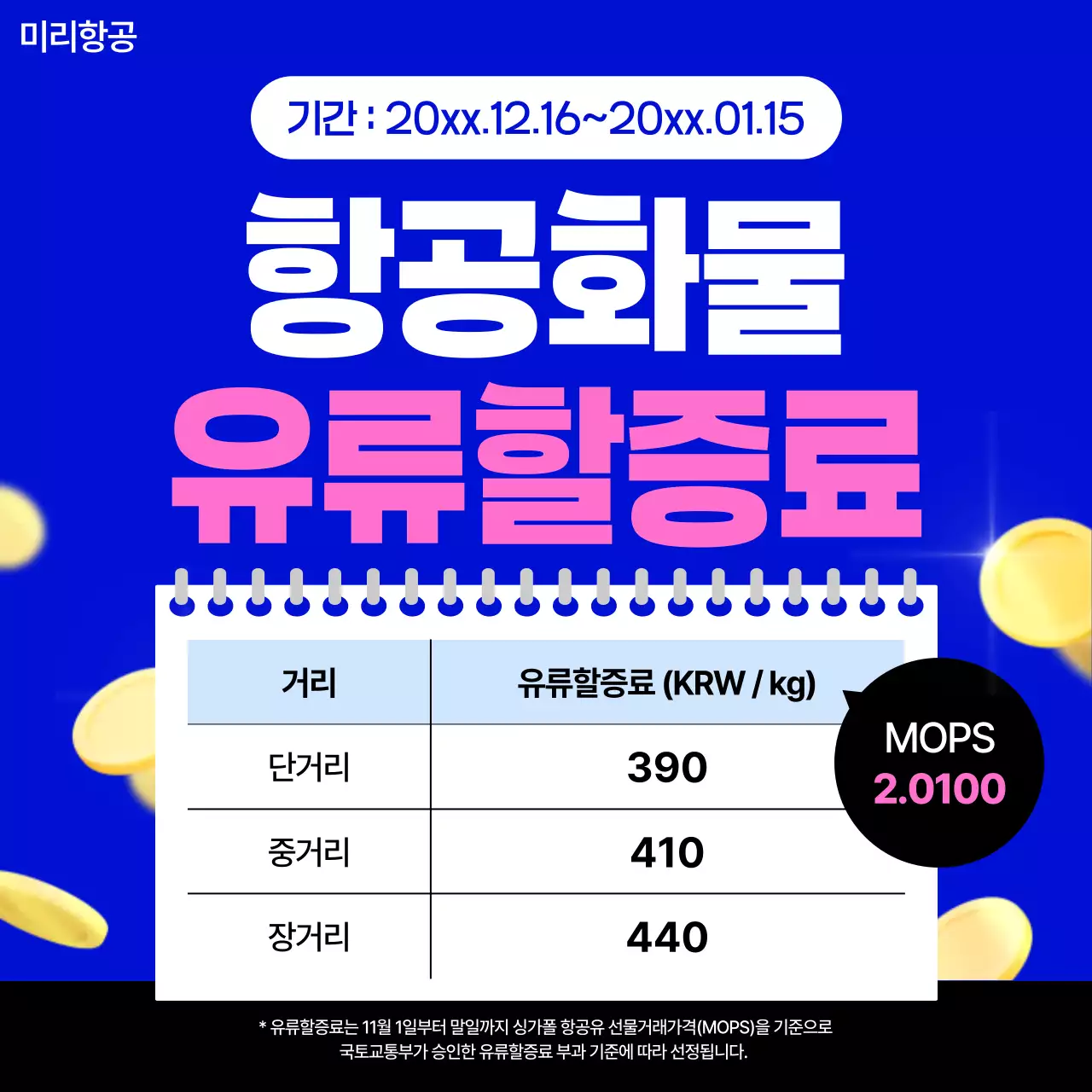 파랑 모던 항공화물 안내