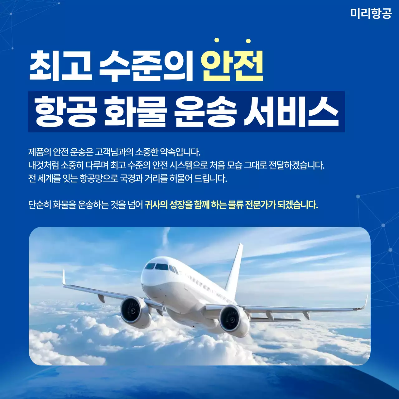 파랑 모던 항공운송서비스 광고