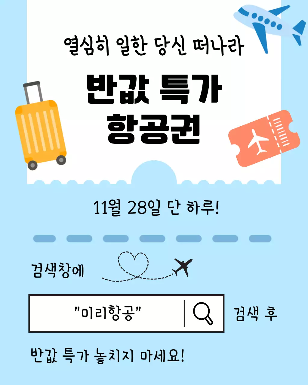 하늘색 심플 여행 할인