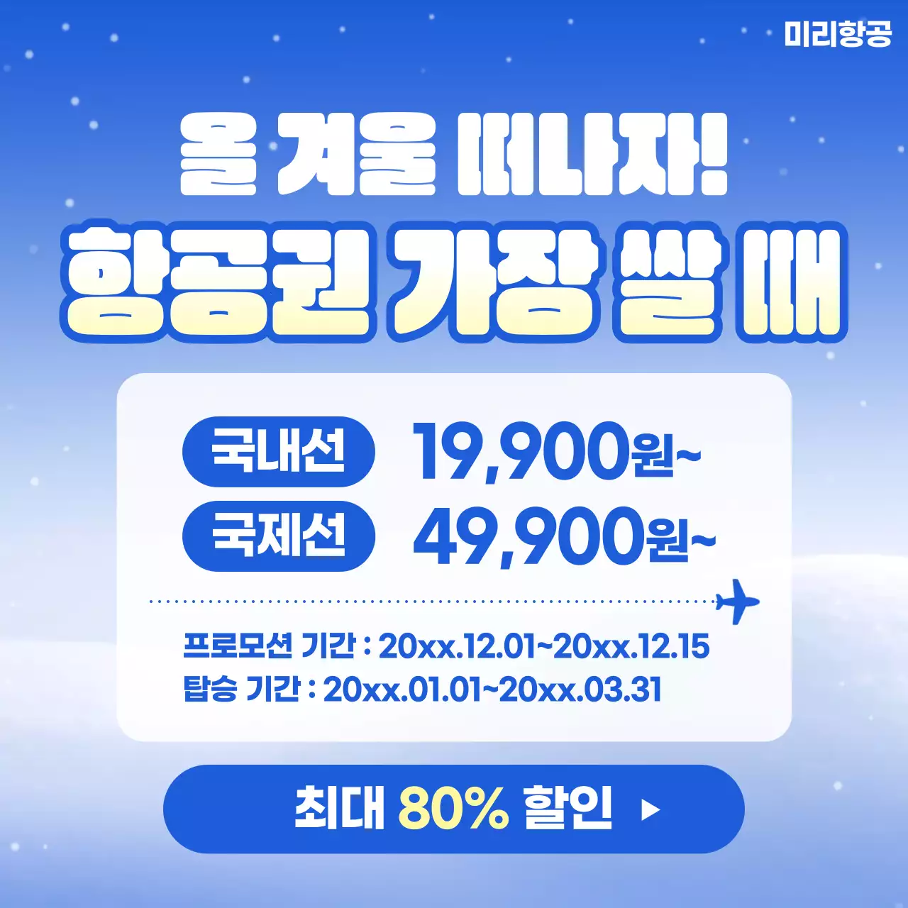 파랑 모던 항공권 할인