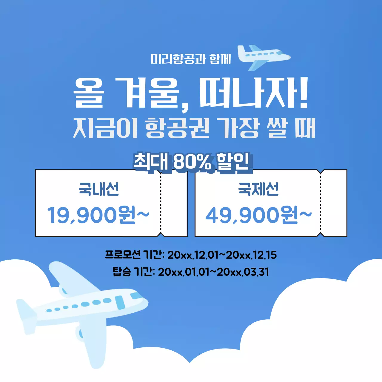 파랑 심플 여행 프로모션