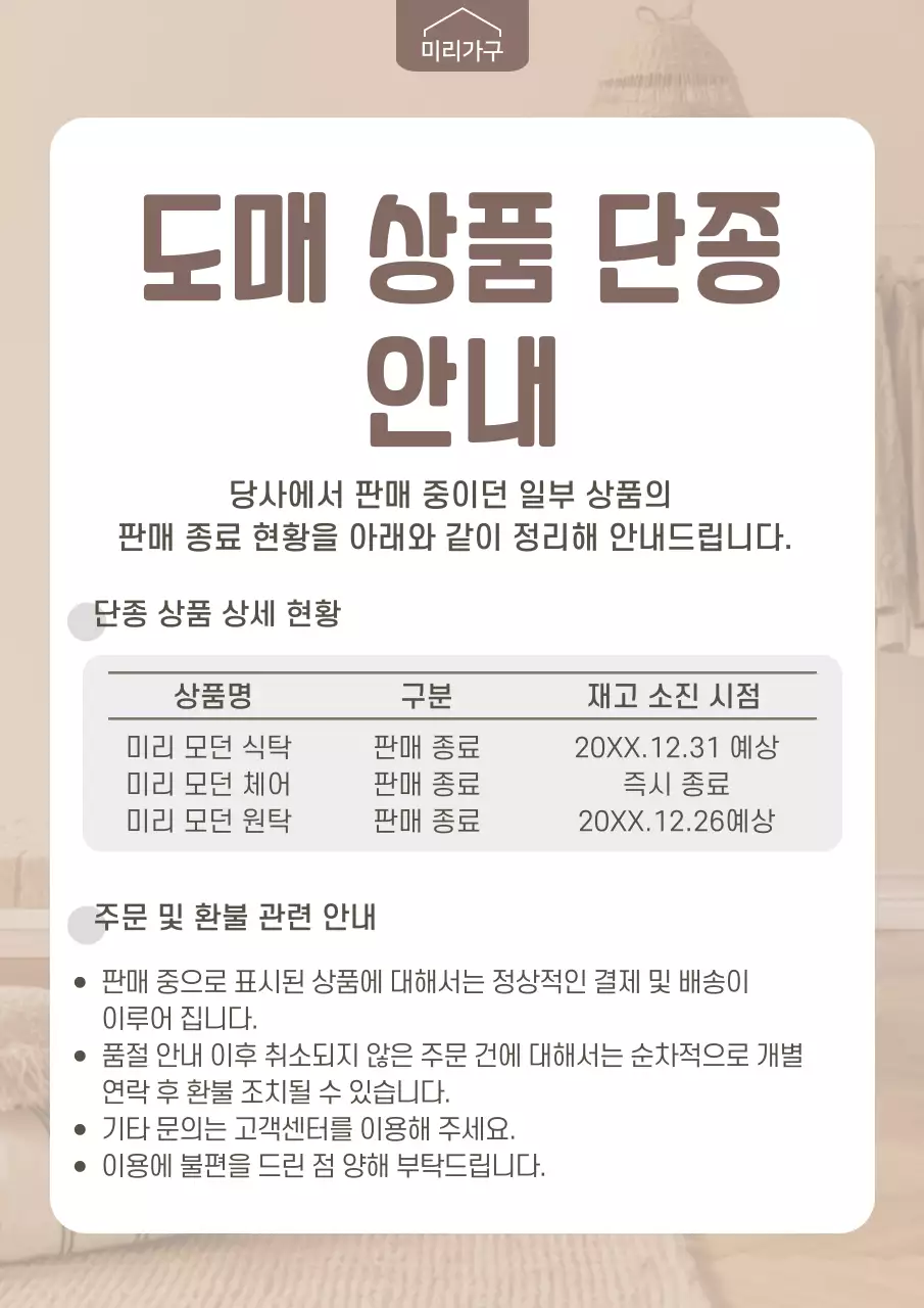 베이지 깔끔 제품 안내 공지