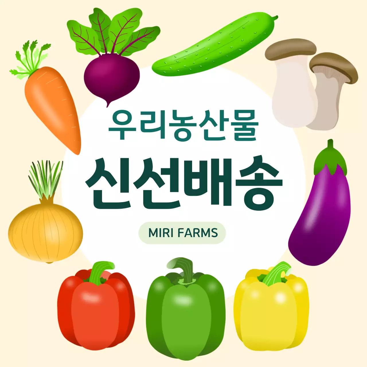 베이지 심플 농산물 광고