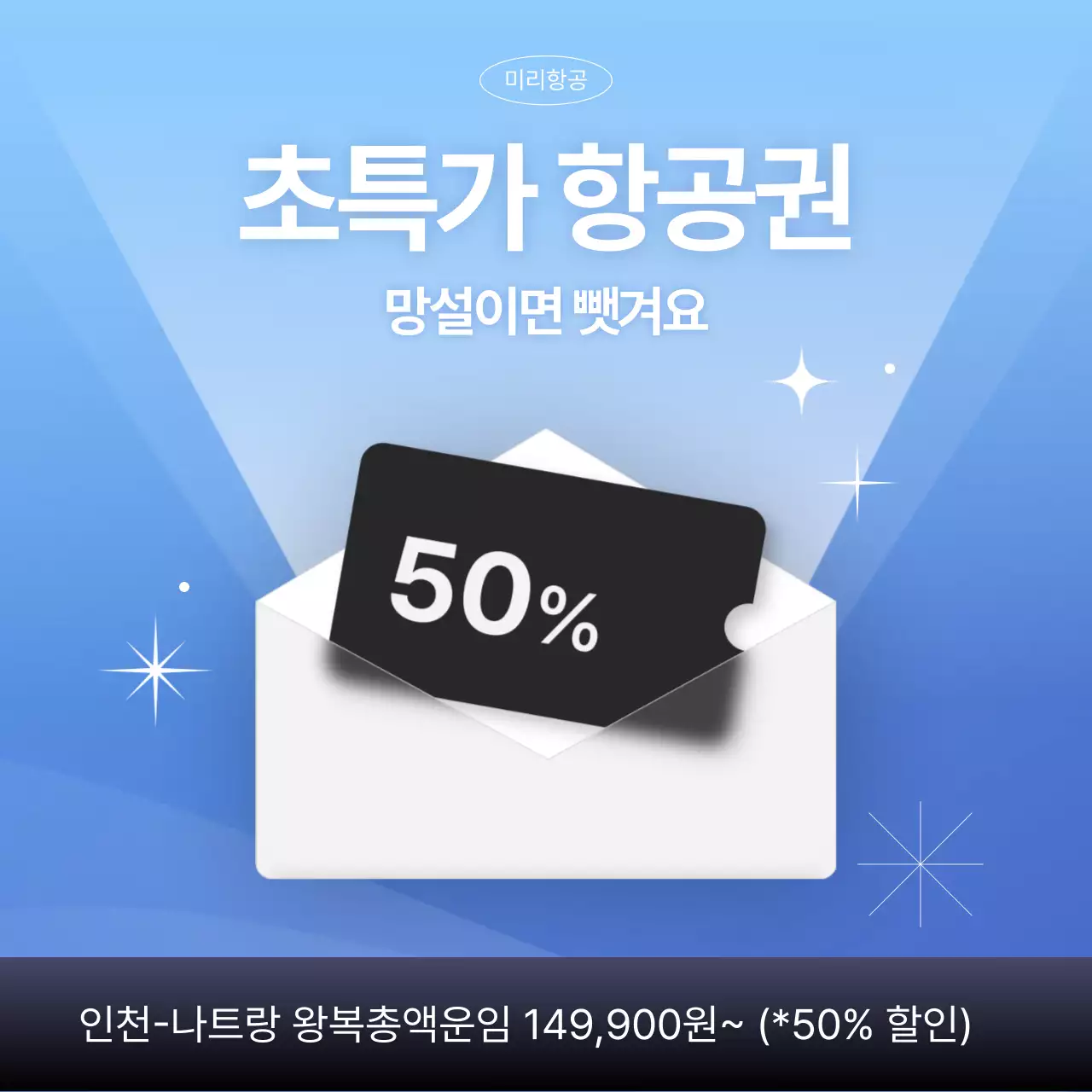 하늘색 깔끔 여행 프로모션