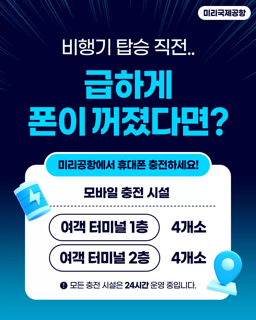 파랑 모던 공항 편의서비스 안내