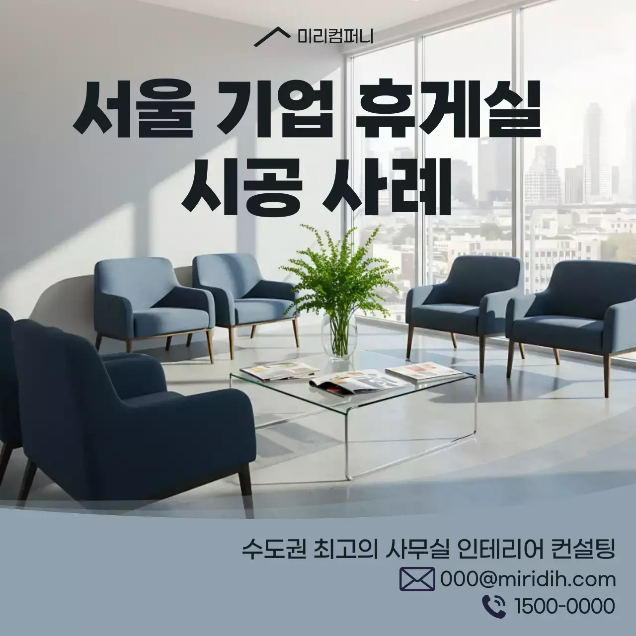 회색 모던 인테리어 홍보