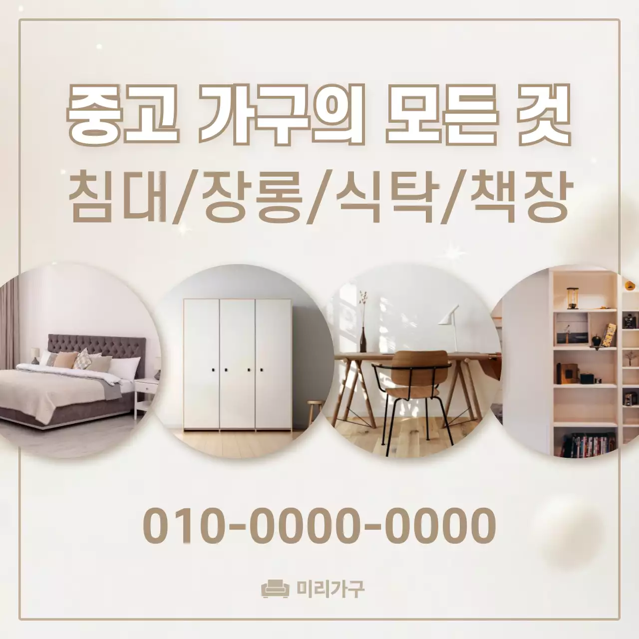 베이지 모던 가구 광고