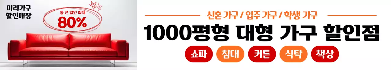 빨강 심플 가구 할인