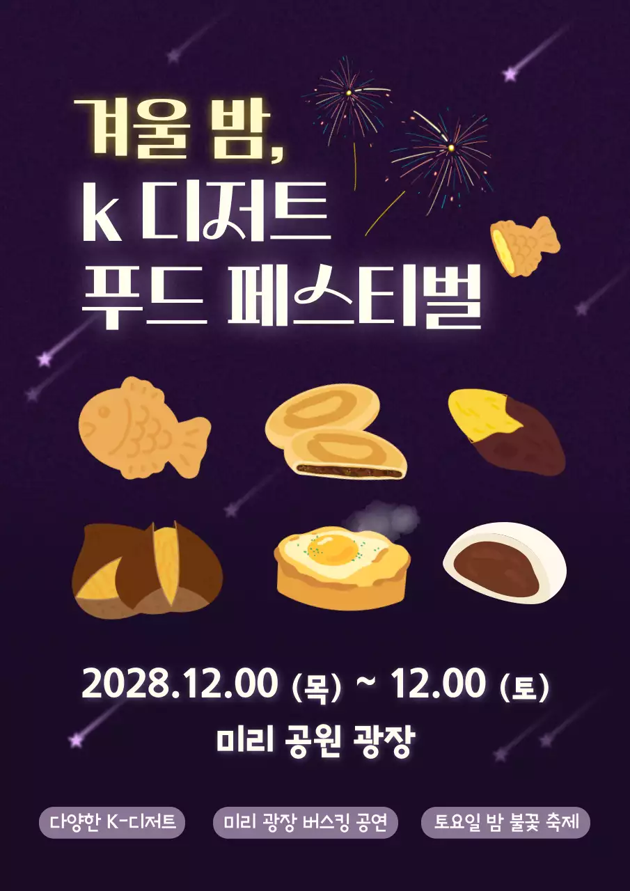 보라 아기자기한 디저트 축제 안내