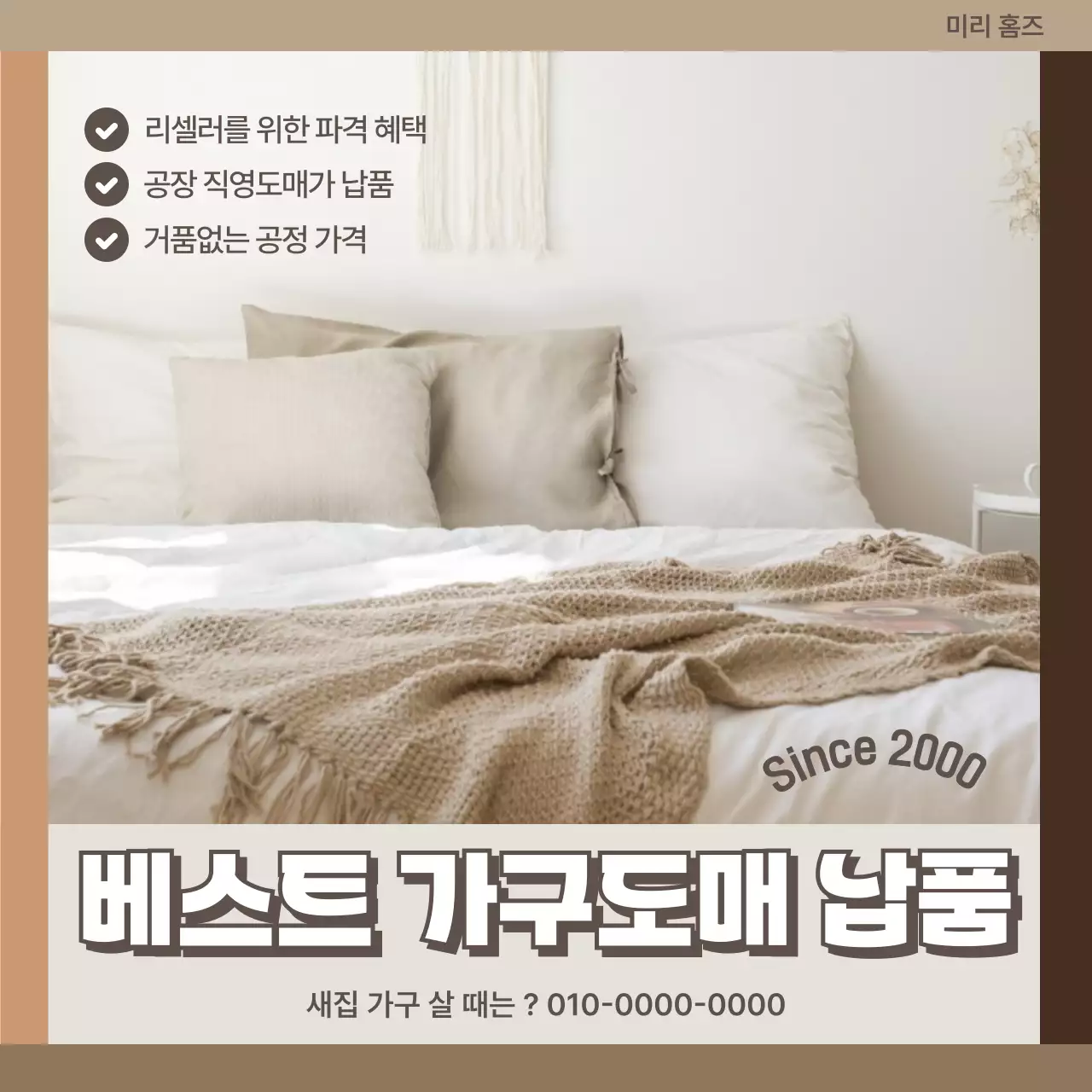 베이지 모던 가구 광고