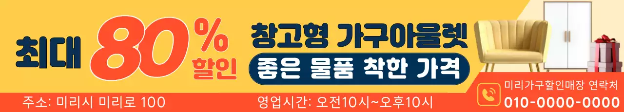 노랑 기본 가구 할인 행사