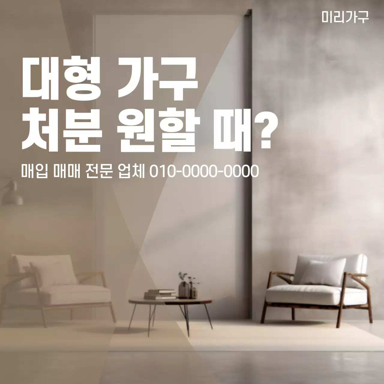 베이지 심플 가구 광고