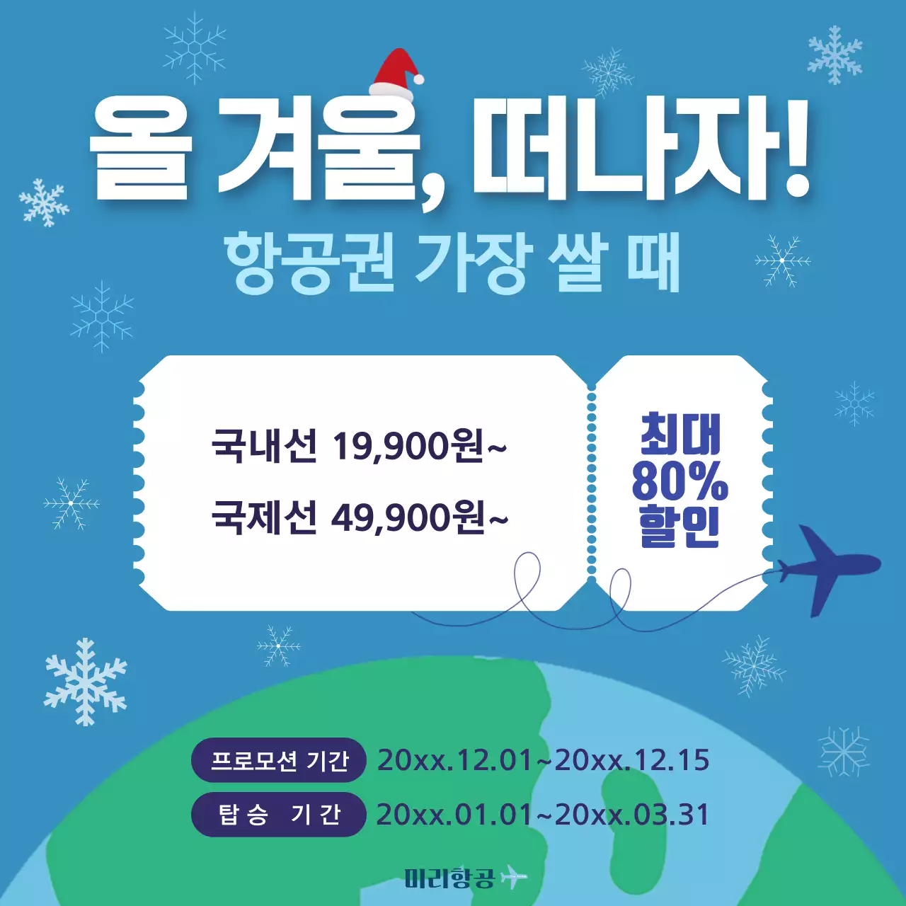 하늘색 심플 여행 할인