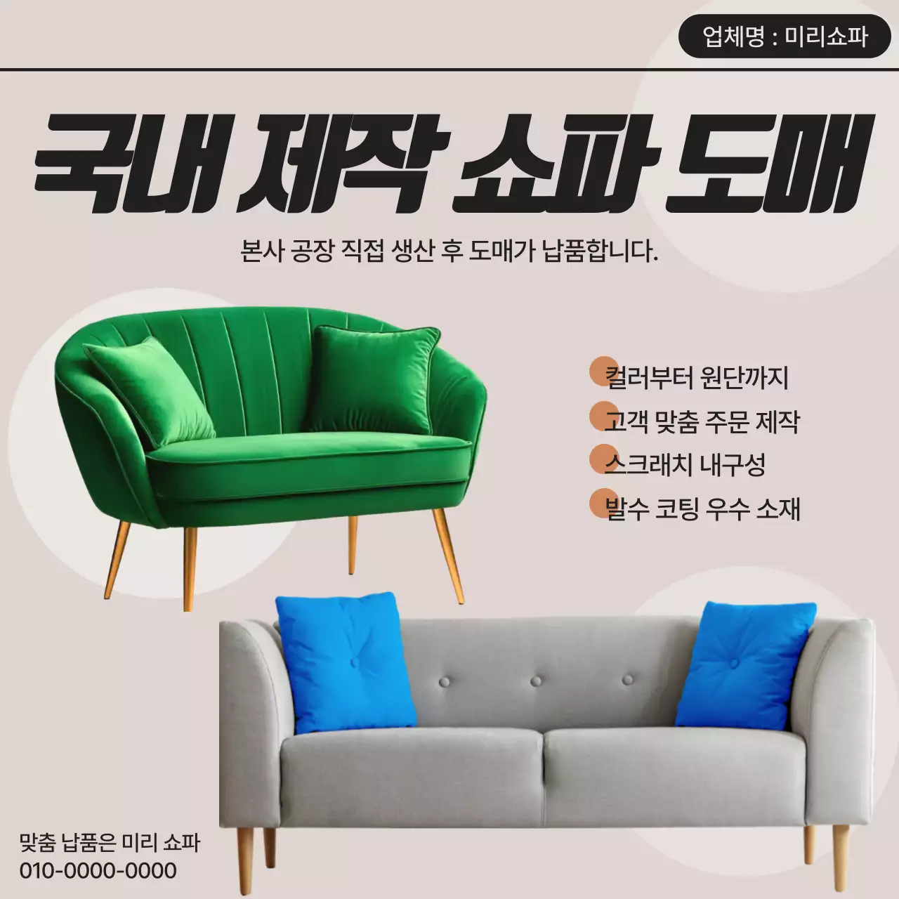 초록 모던 가구 광고