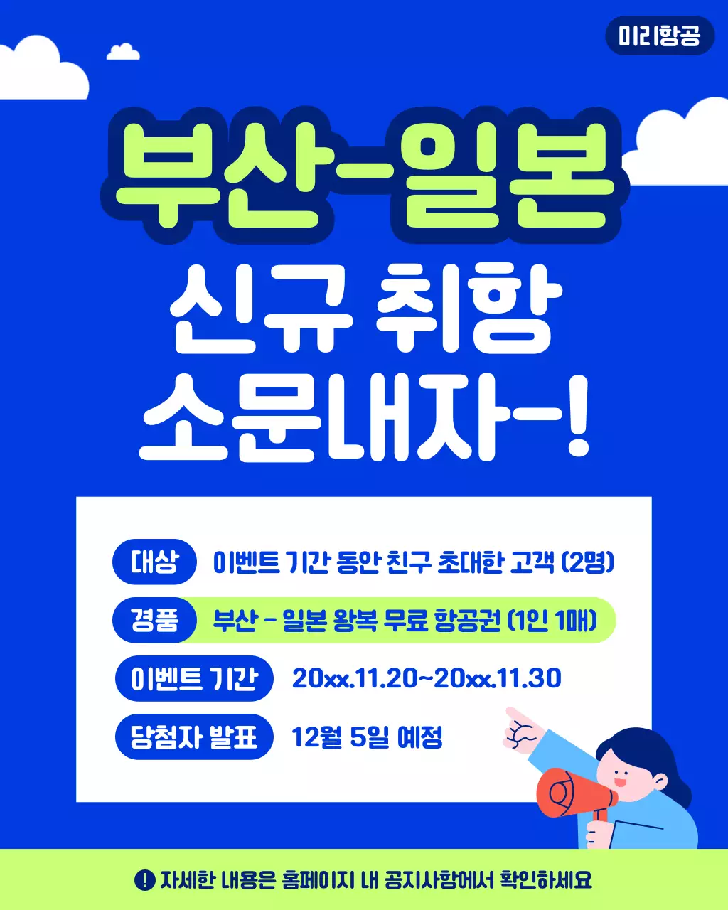 파랑 모던 항공 이벤트 홍보