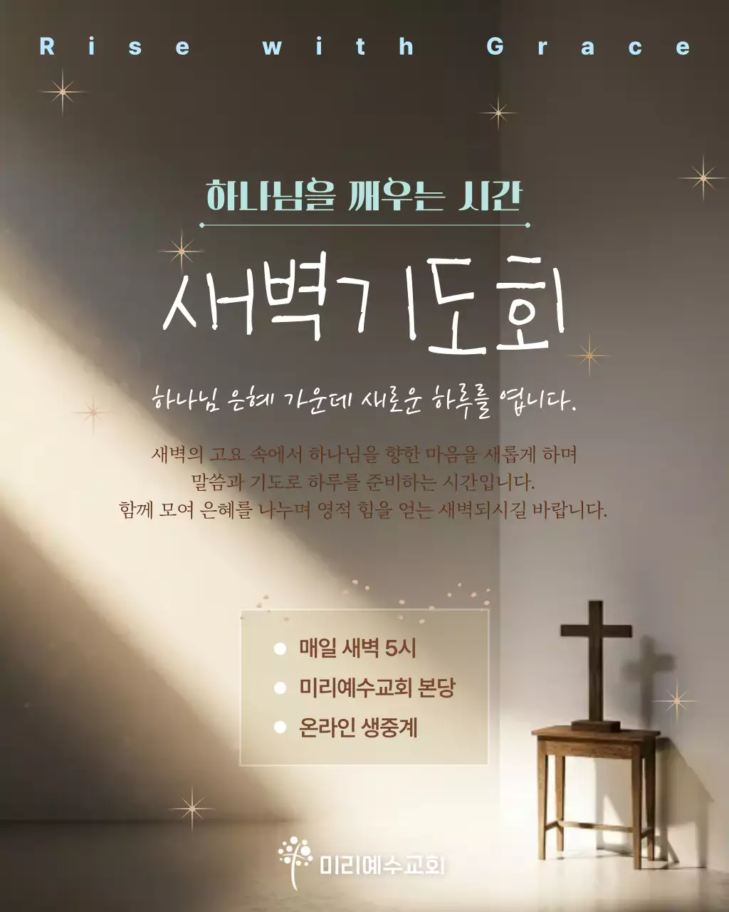 베이지 심플 예배 안내