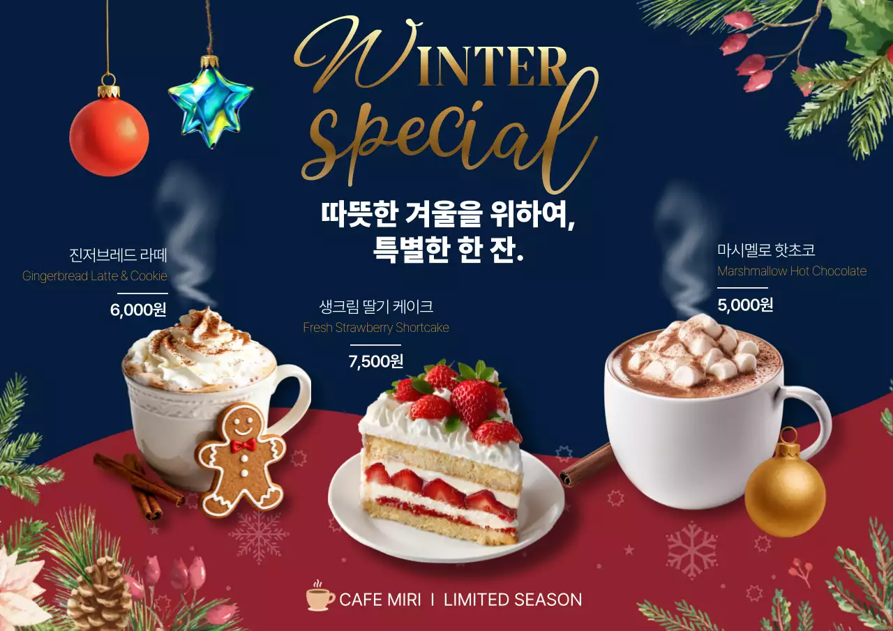 네이비 클래식 겨울 메뉴 홍보