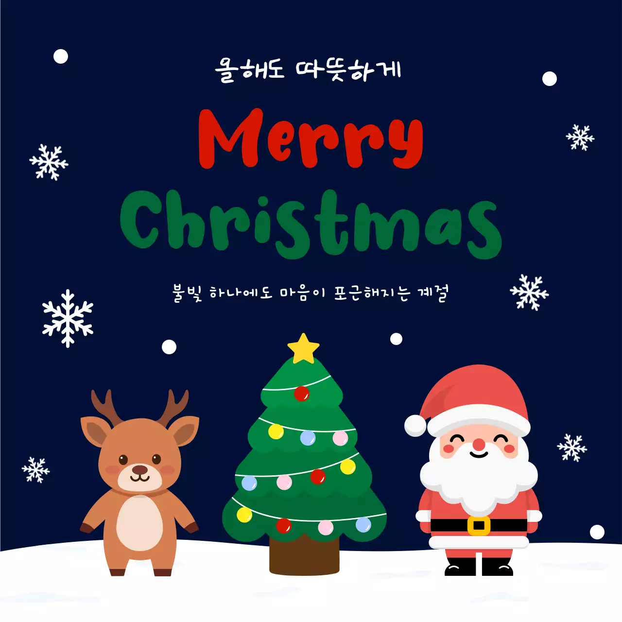 산타와 루돌푸가있는 크리스마스 sns 게시물