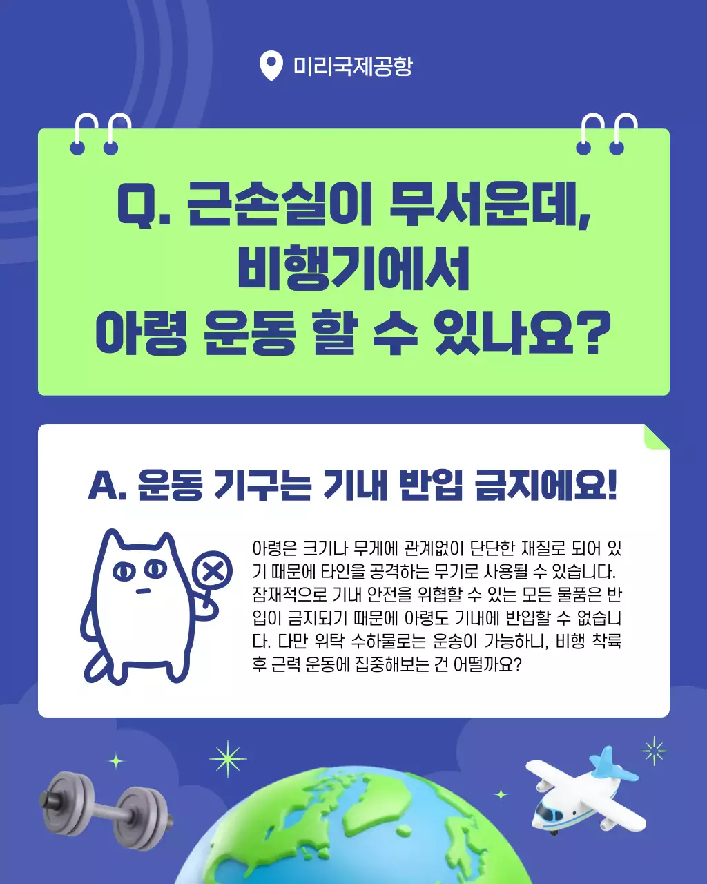 파랑 심플 비행 안전 안내