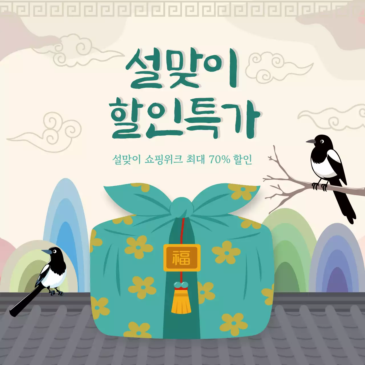 아이보리색의 전통적인 설맞이 할인 프로모션