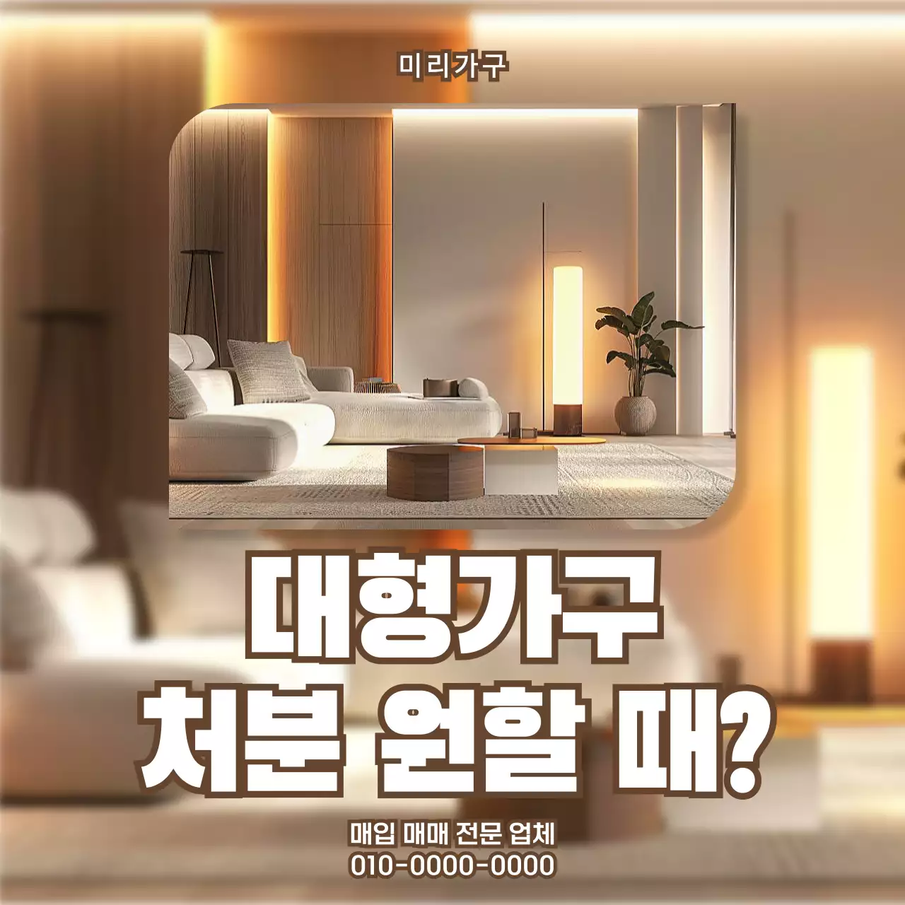 베이지 모던 인테리어 광고