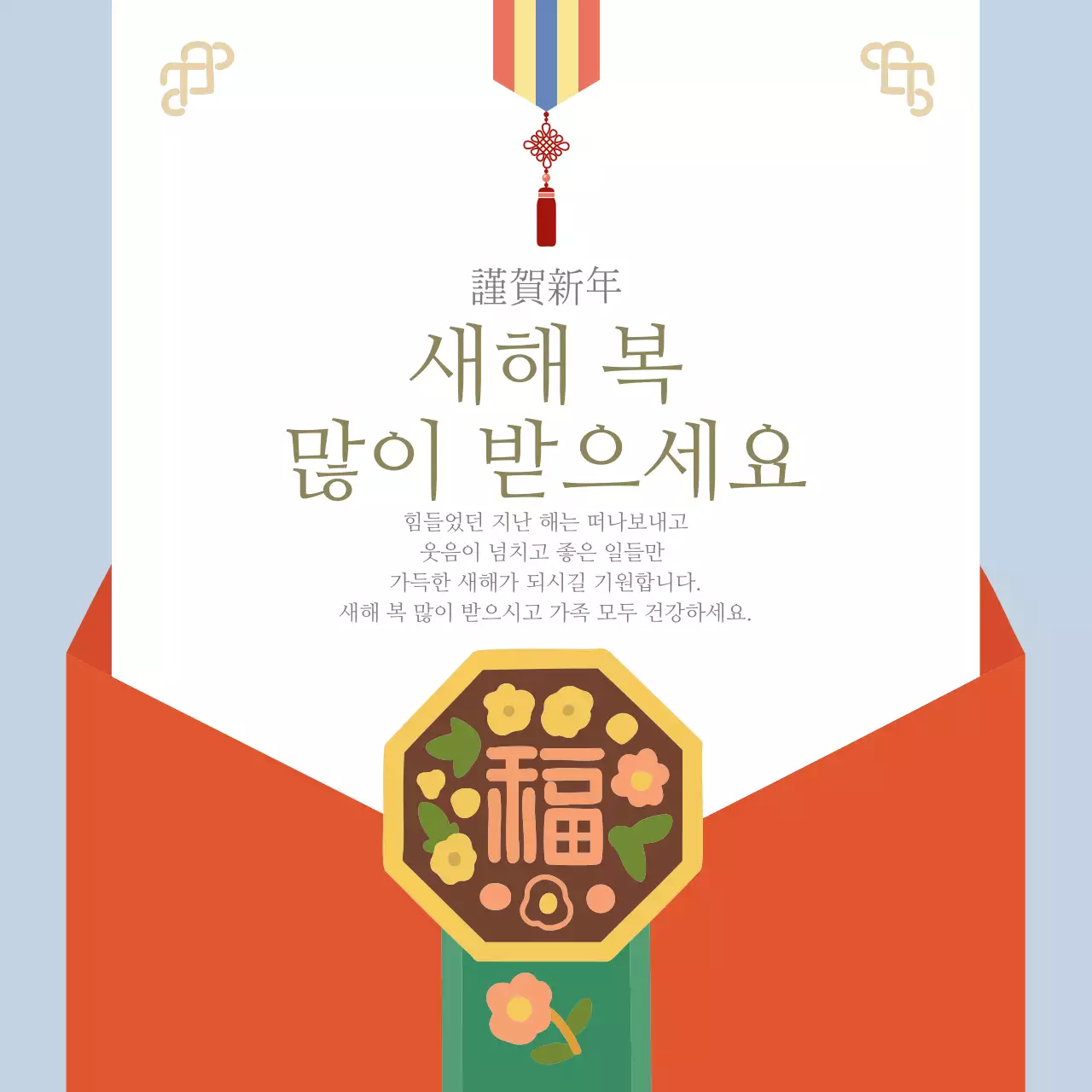 하늘색 전통 새해 인사