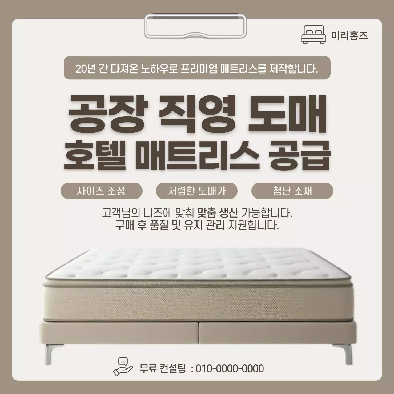 베이지 깔끔 매트리스 광고
