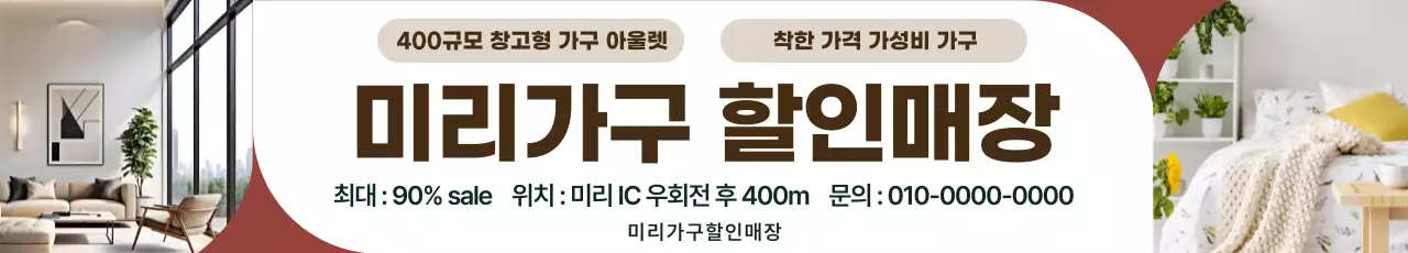 갈색 심플 가구 광고