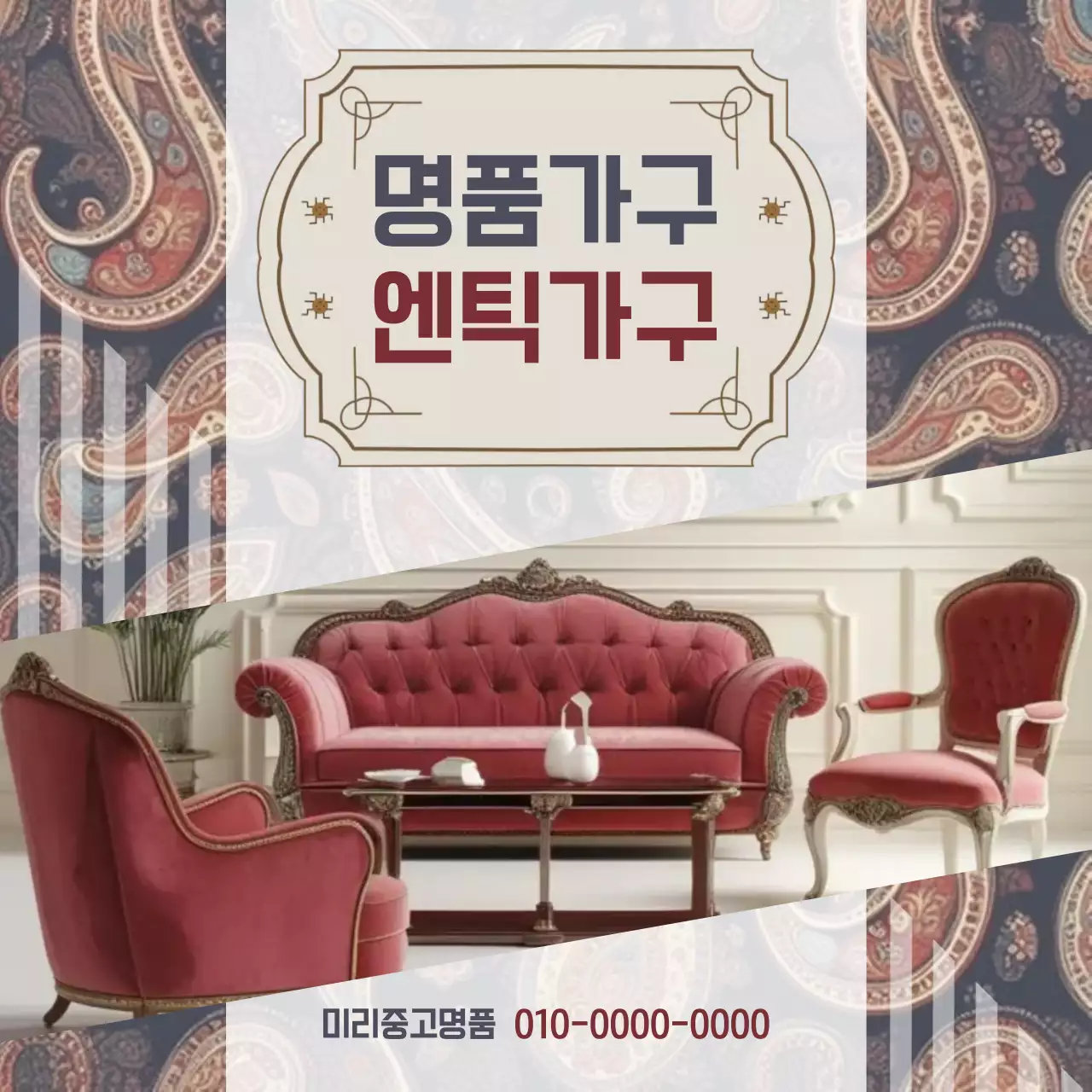 빨강 클래식 가구 광고