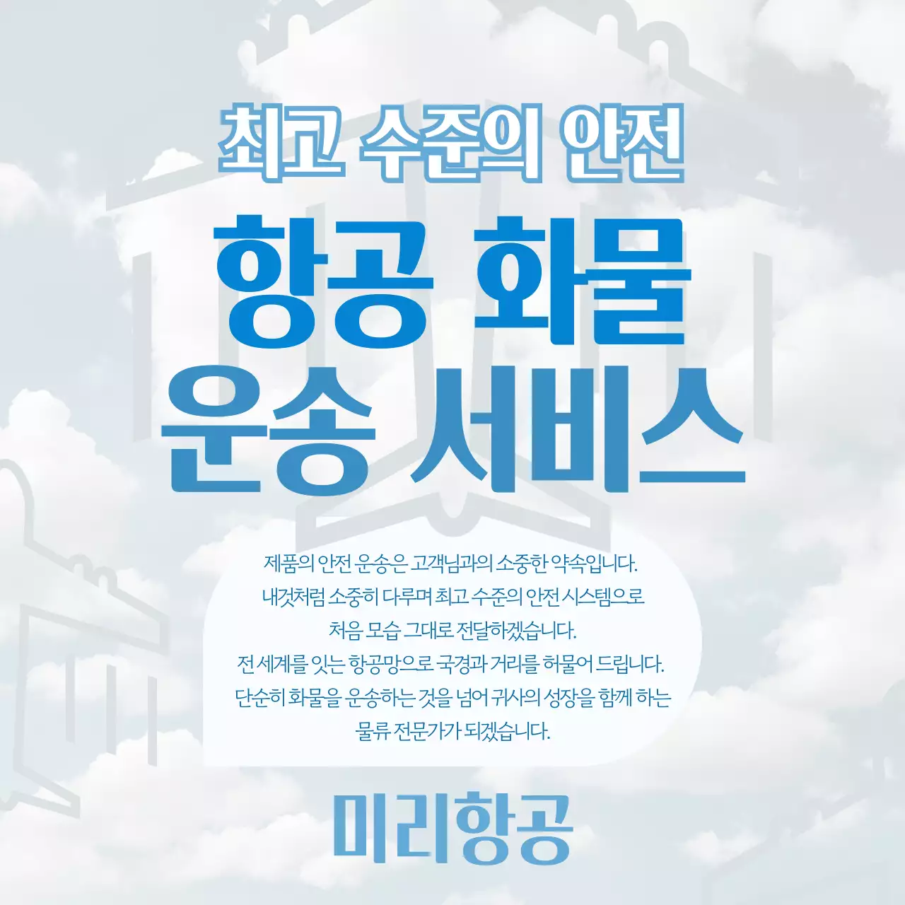 하늘색 모던 물류 광고