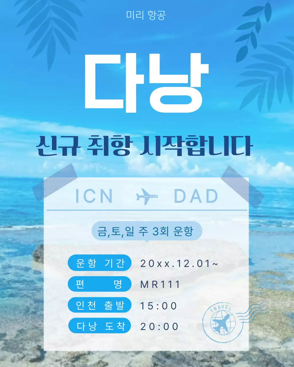 하늘색 모던 여행 광고