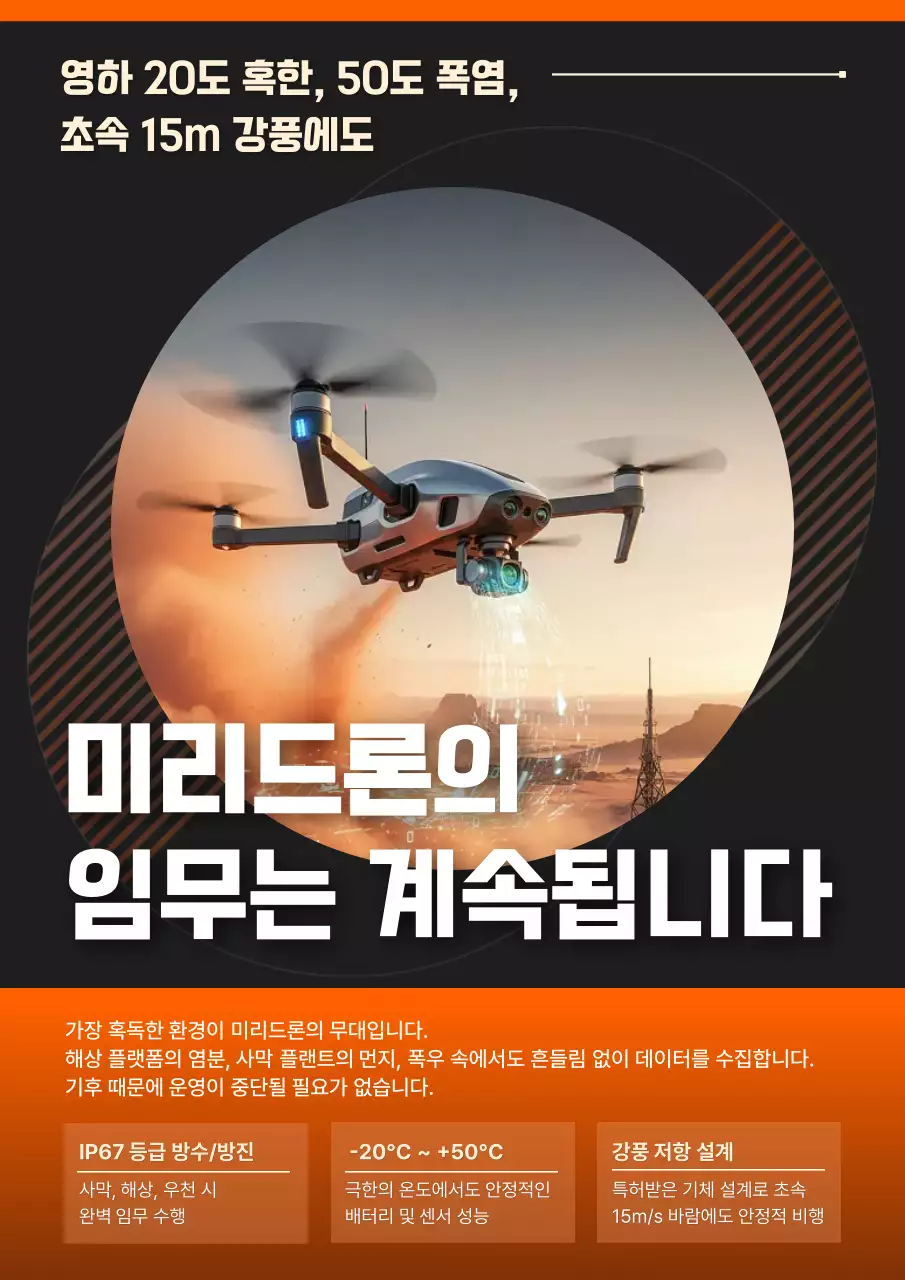 주황 현대 드론 광고