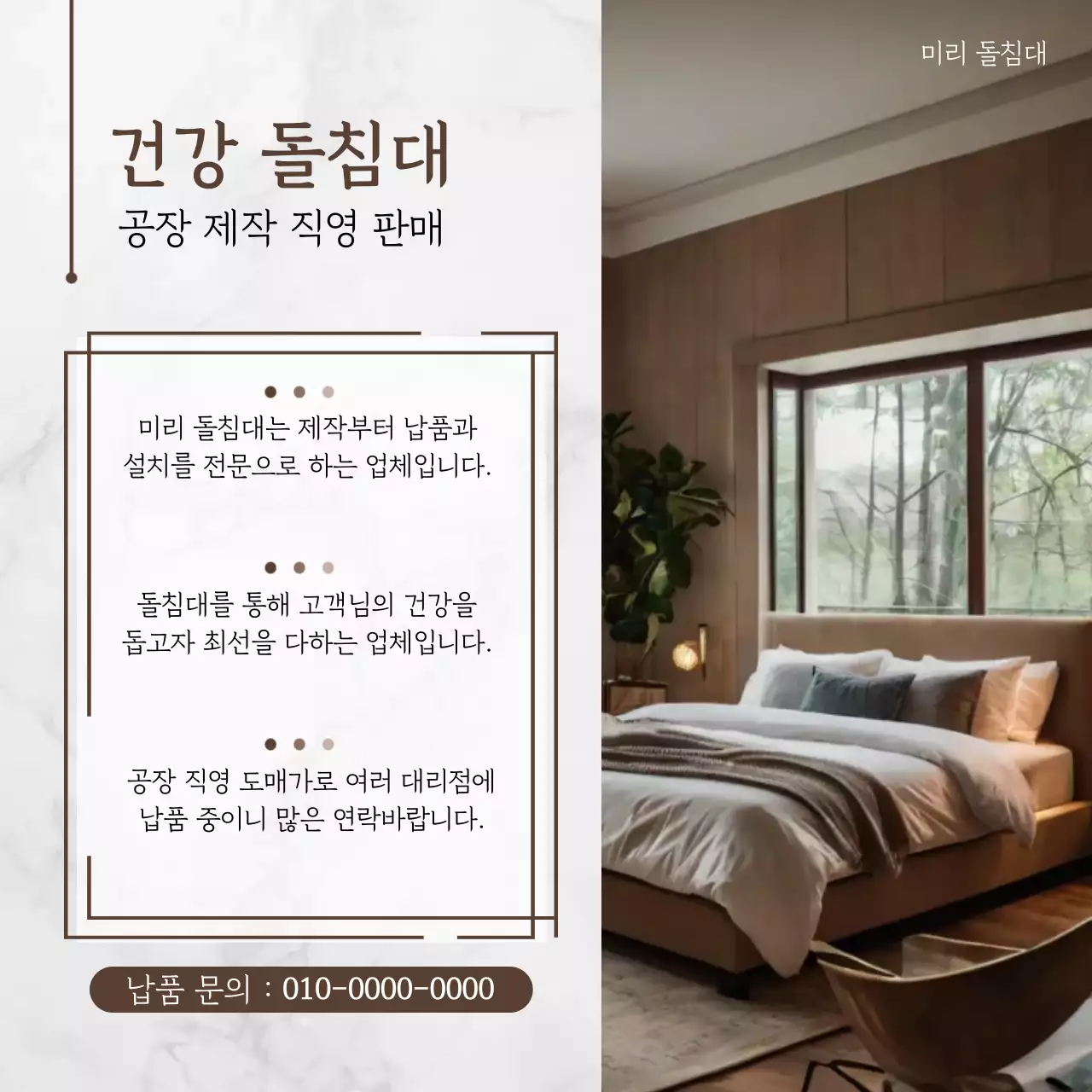 갈색 모던 가구 광고