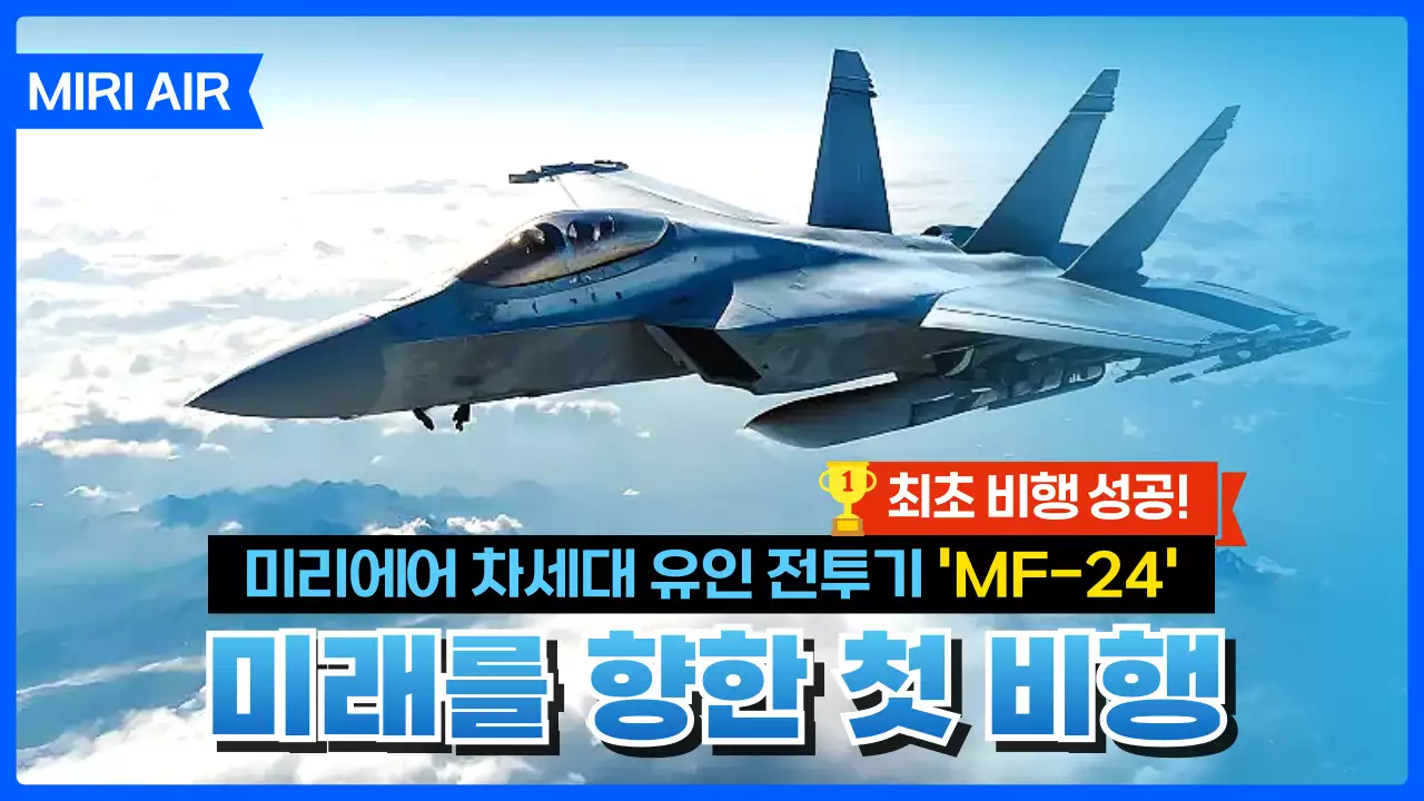 파랑 모던 항공기 홍보