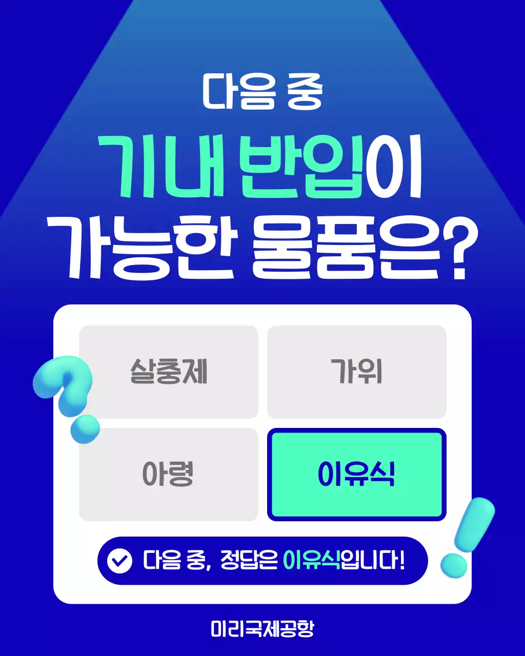 파랑 모던 여행 안전 안내